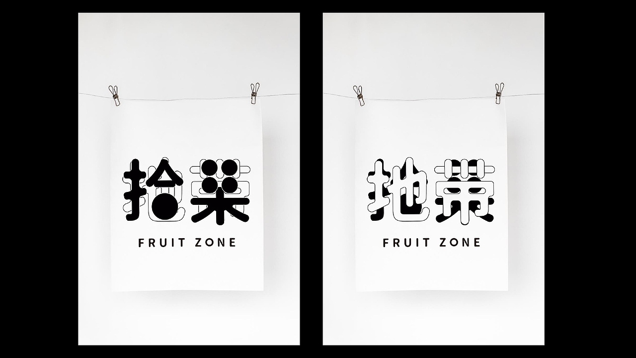 品牌设计--拾果地带水果公司（图ZMzAyNDk2OTg0） - 品牌 - 站酷设计师辰鱼新宇原创素材 - 站酷ZCOOL