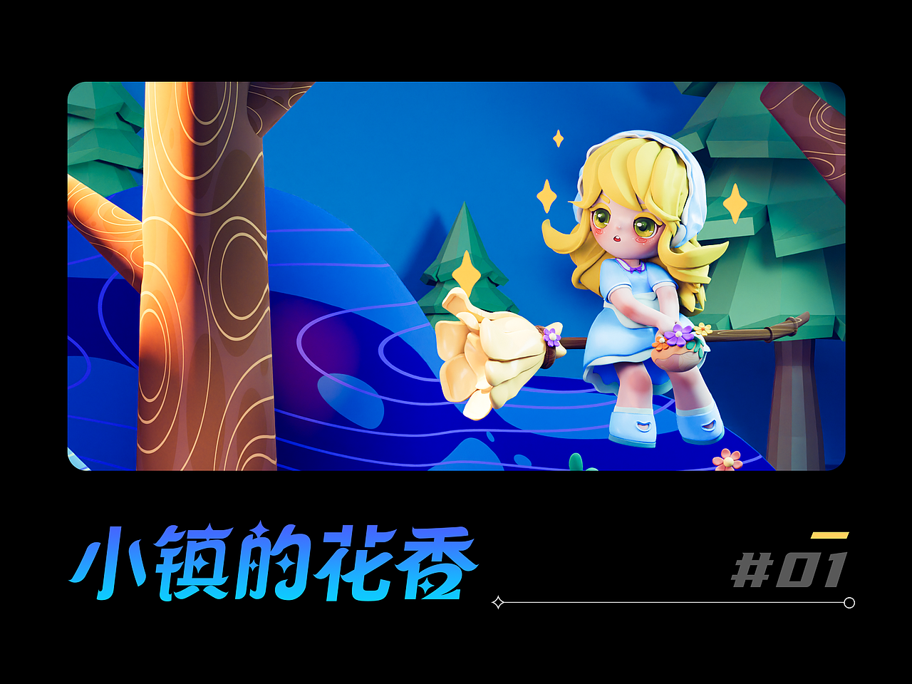 【原创IP】小镇的花香（图ZMzY2NzI4OTI0） - 人物/生物 - 站酷设计师浅若离花落原创素材 - 站酷ZCOOL