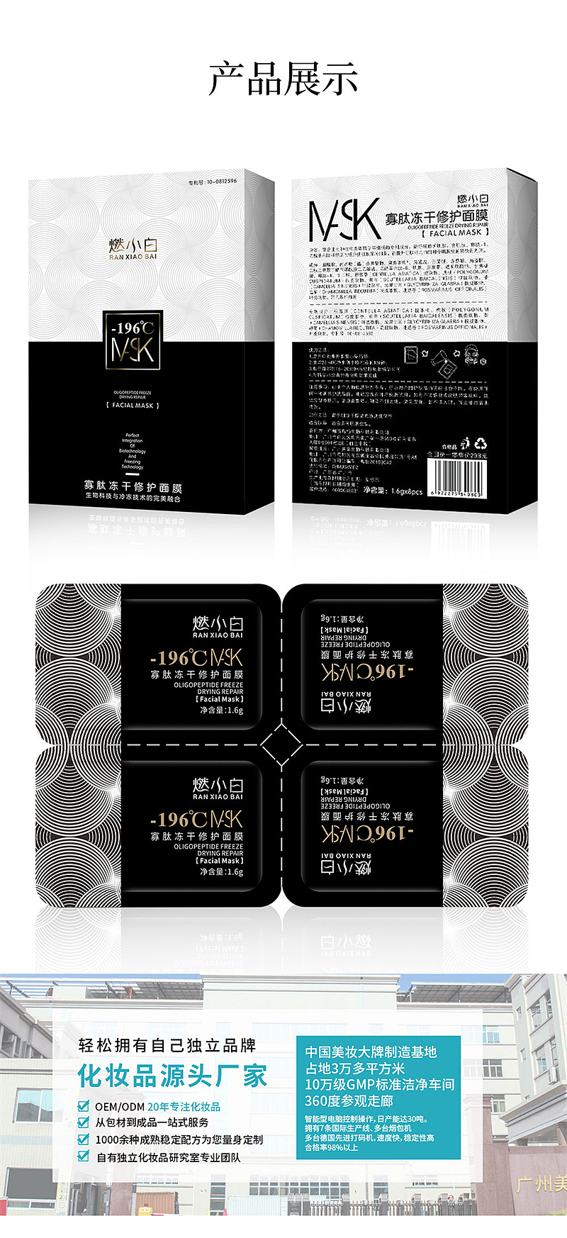 寡肽冻干修护面膜