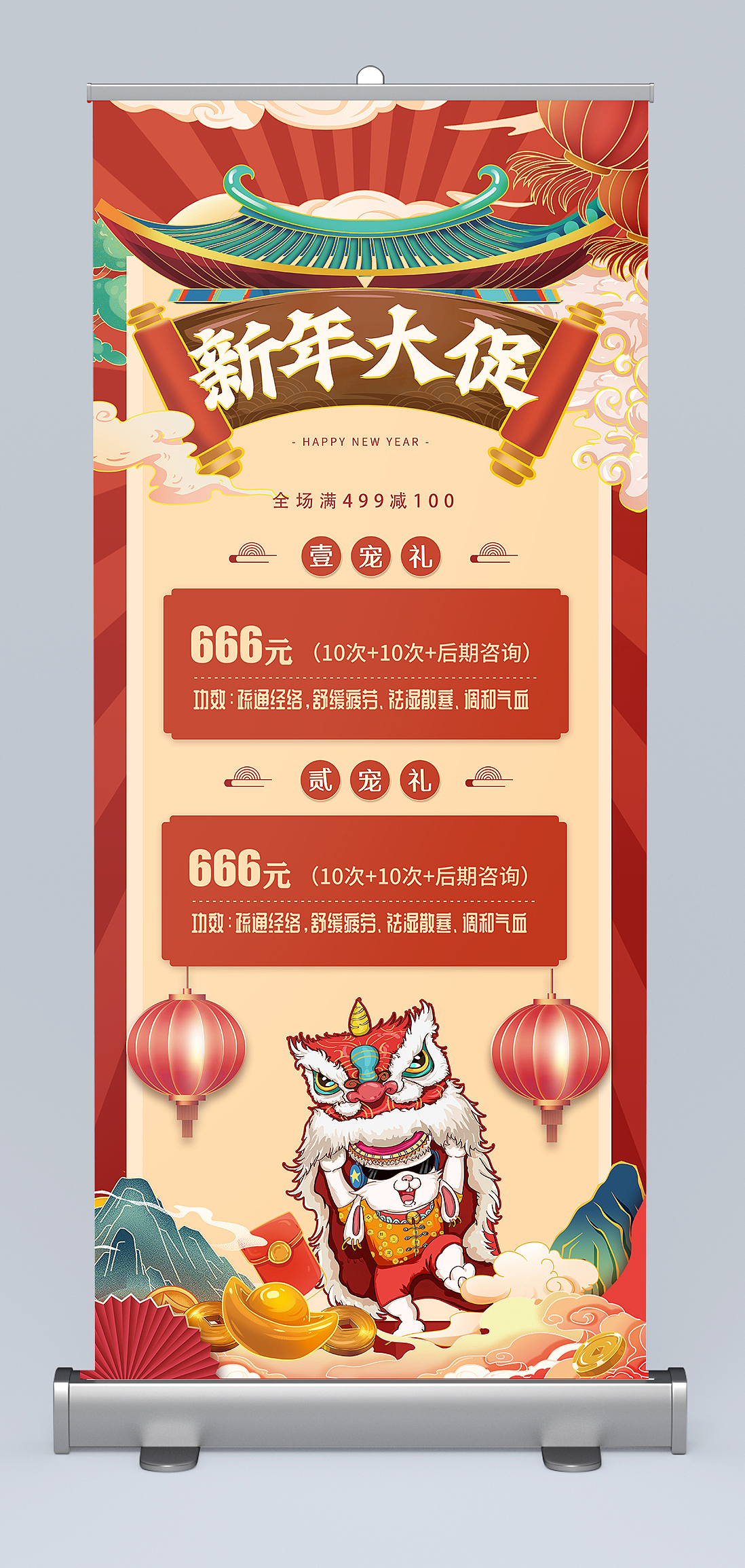 2023兔年易拉宝
