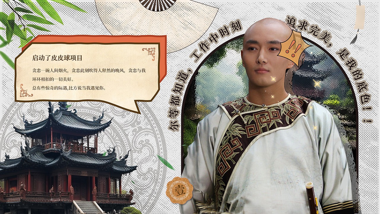 《甄嬛传》主题的PPT,意不意外~