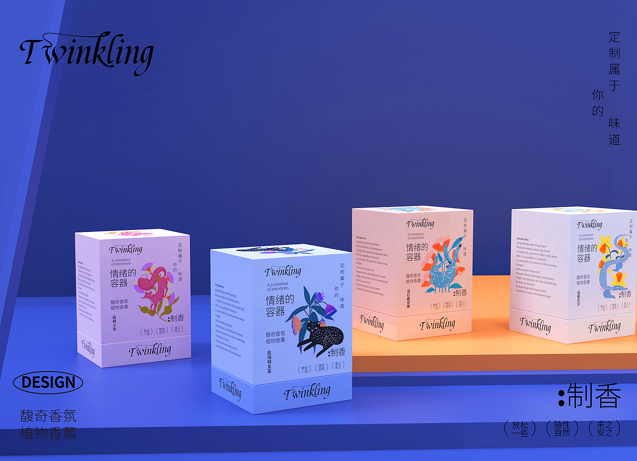 植物香薰包装设计