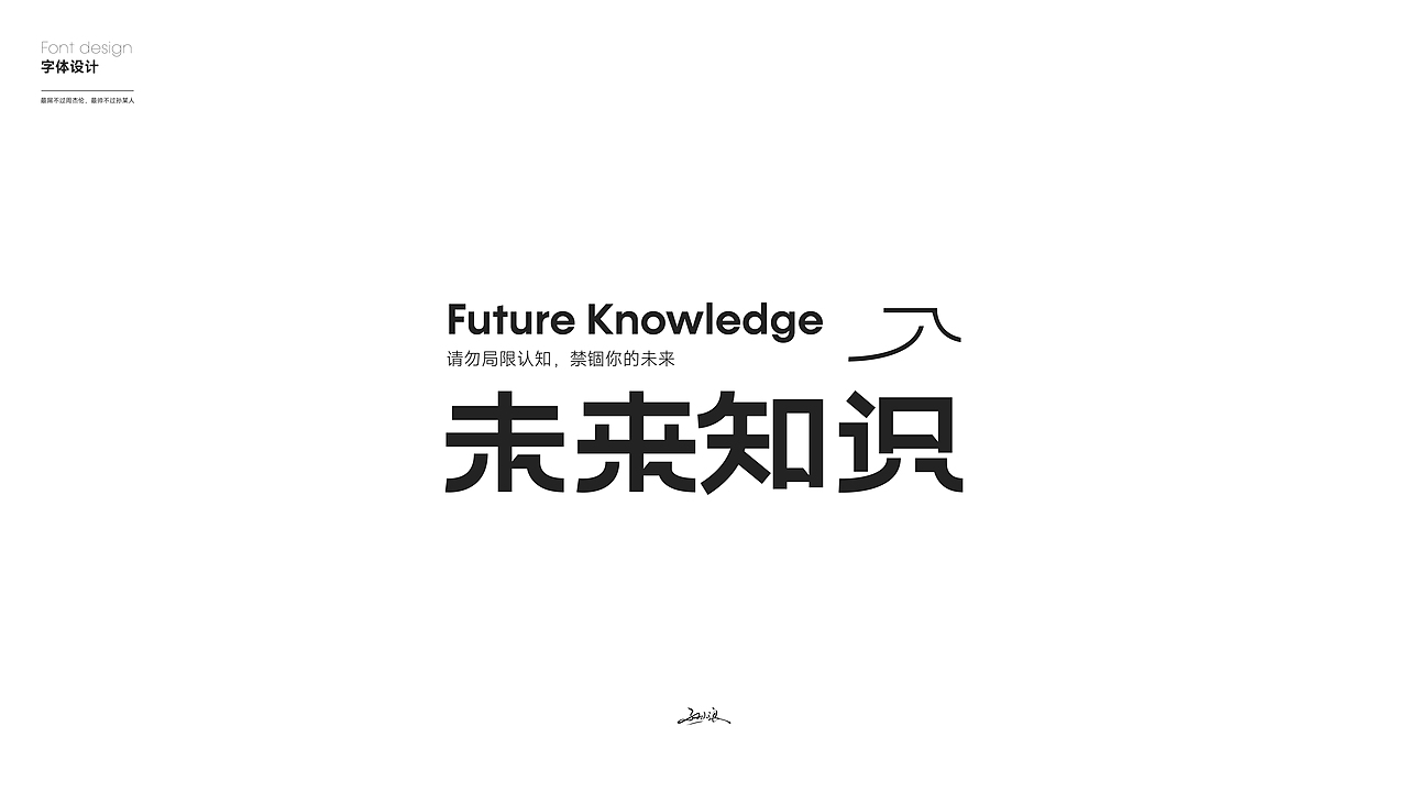 字体设计 Font design