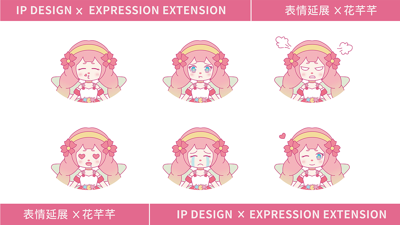 花仙子IP形象设计