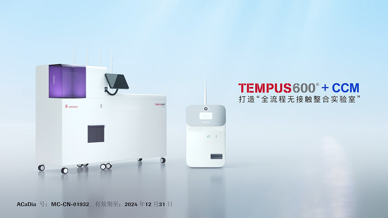 罗氏 TEMPUS 600