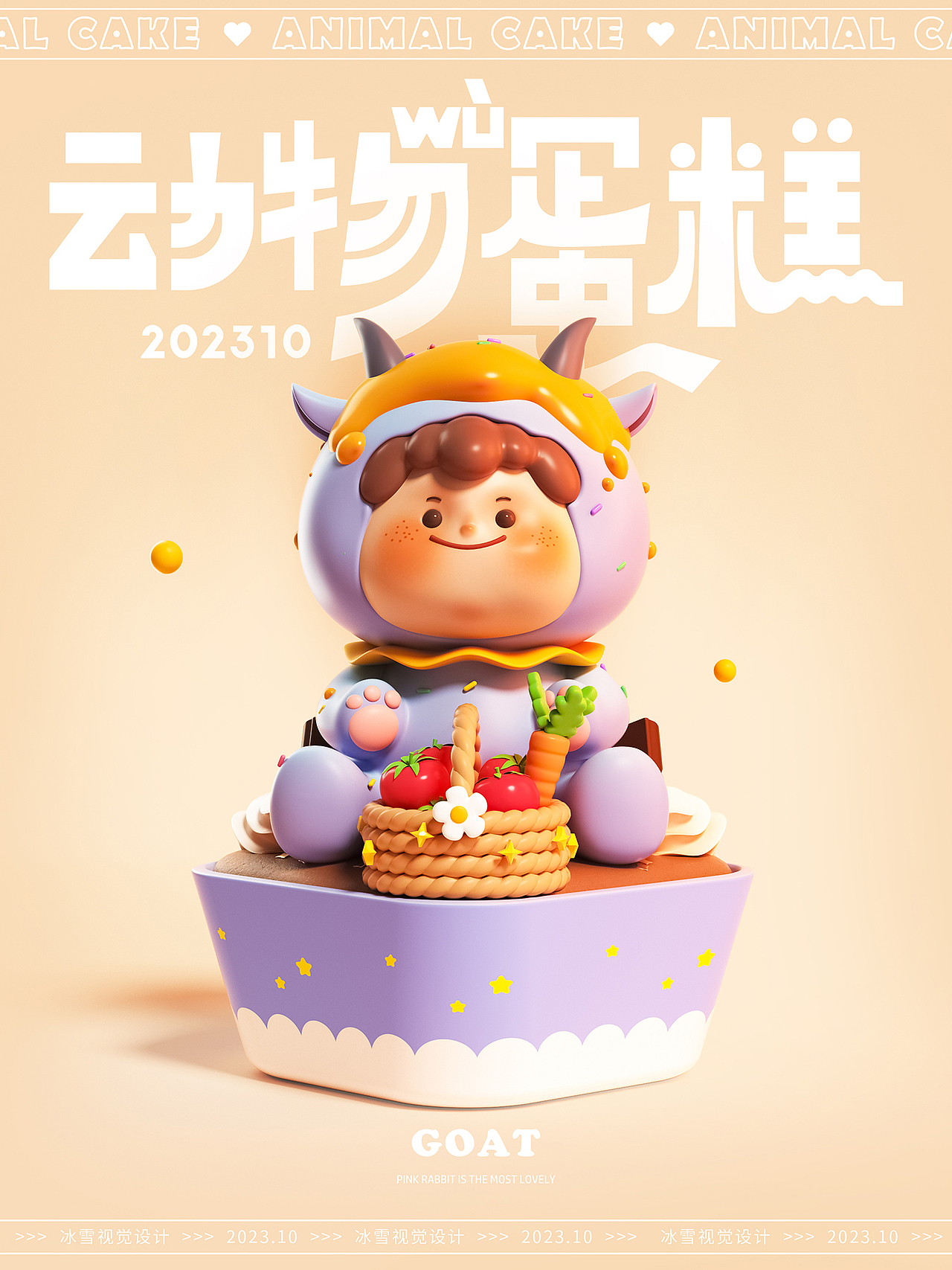 【118】原创潮玩IP-动物蛋糕系列08（图ZMzUzNzExNzcy） - 产品 - 站酷设计师三维设计小雪原创素材 - 站酷ZCOOL