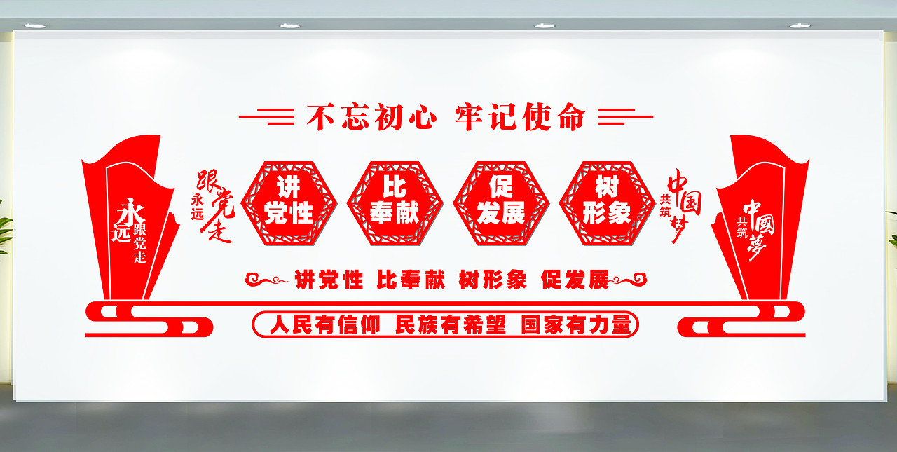 社会主义核心价值观文化墙展板