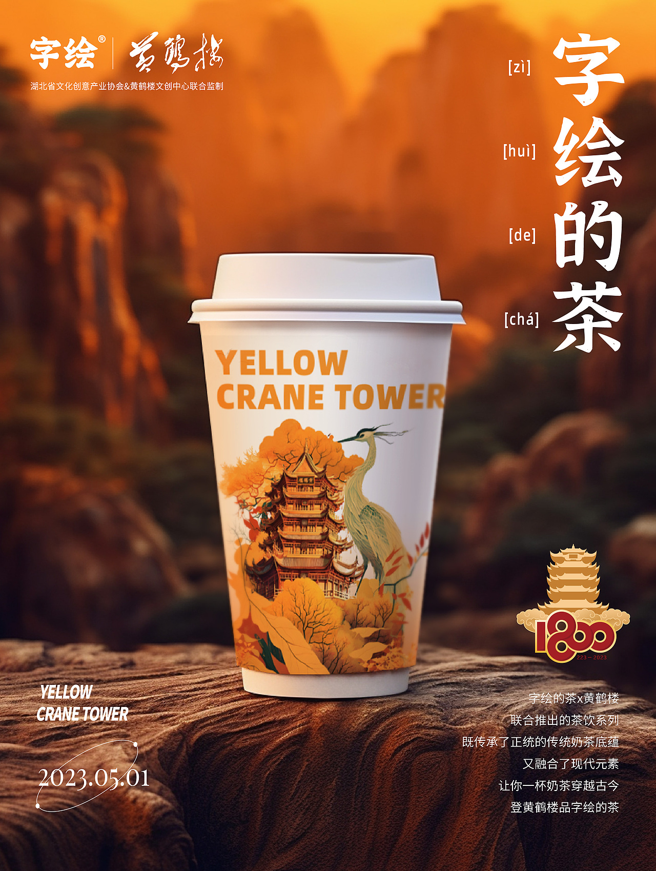 【字绘X黄鹤楼】云游仙踪 古今揽胜