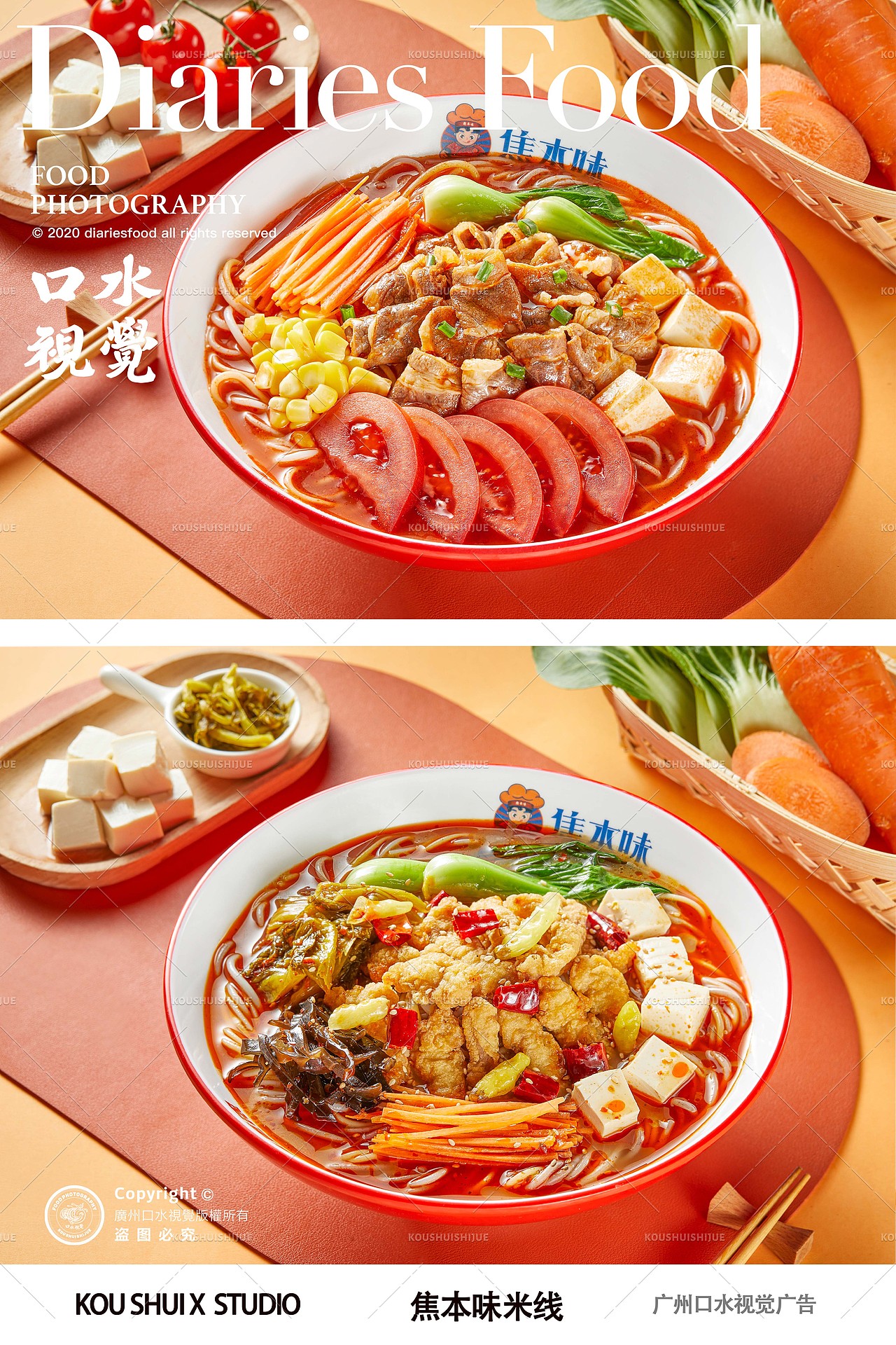 美食拍摄 | 焦本味美味米粉 X 口水视觉