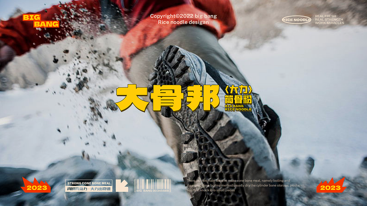 大骨邦 | 品牌视觉形象设计