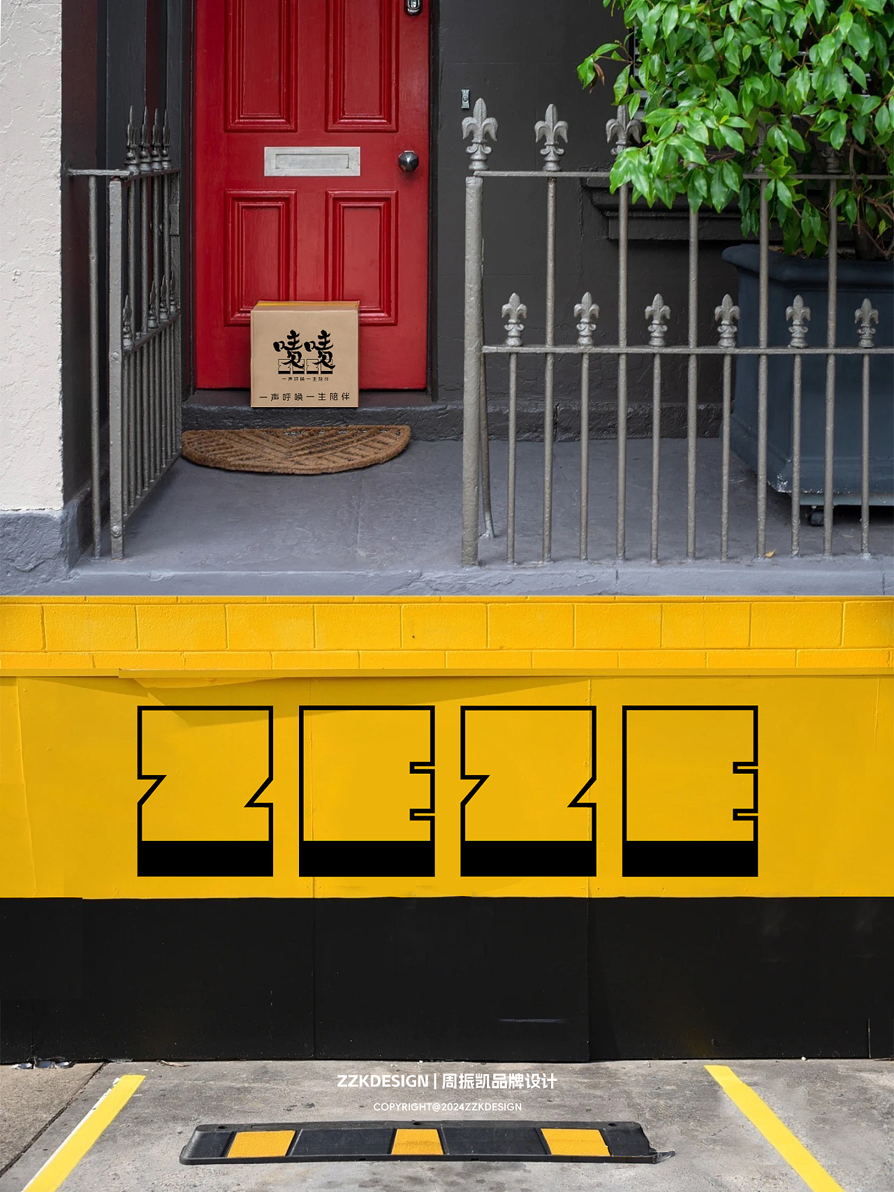 品牌VI设计| ZEZE宠物新锐品牌品牌VI设计