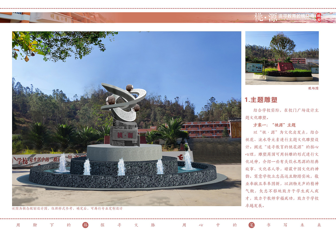 追寻教育的桃花源——仓街明德小学校园文化概念方案