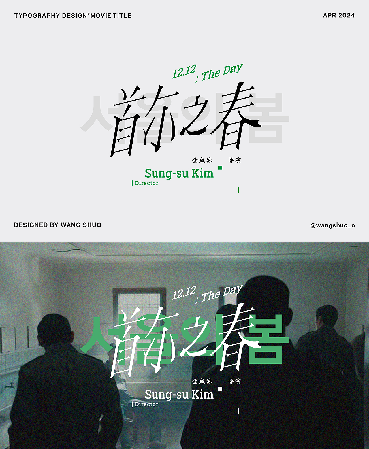 電影片名字體設計｜Typography Design（图ZMzY4MDM5NjYw） - 字体/字形 - 站酷设计师wangshuo_o原创素材 - 站酷ZCOOL