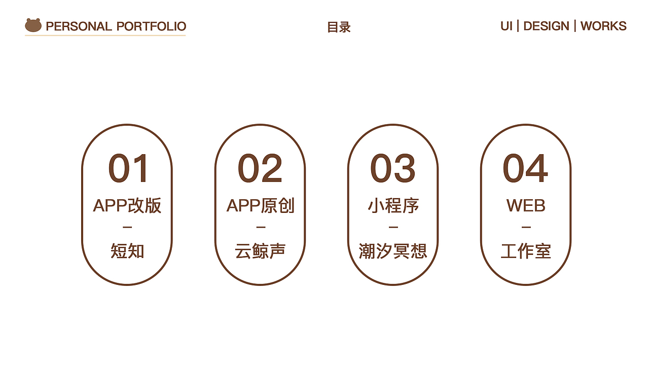 UI个人作品集