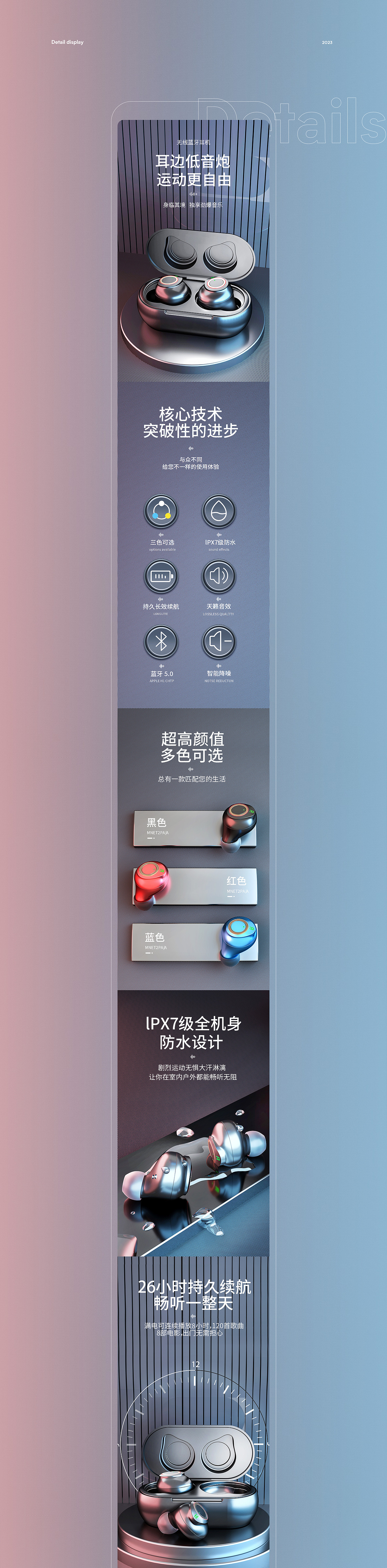 蓝牙耳机x详情页单品视觉设计