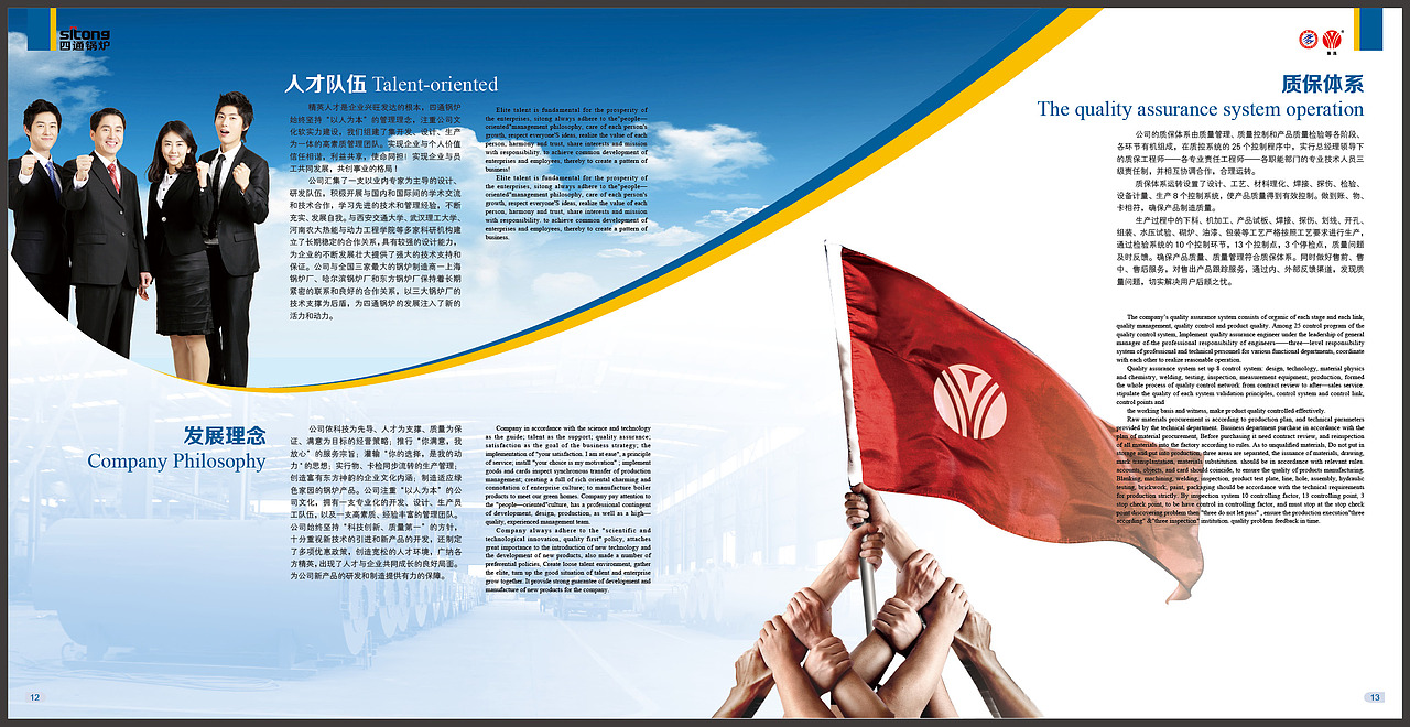 企业画册-四通锅炉
