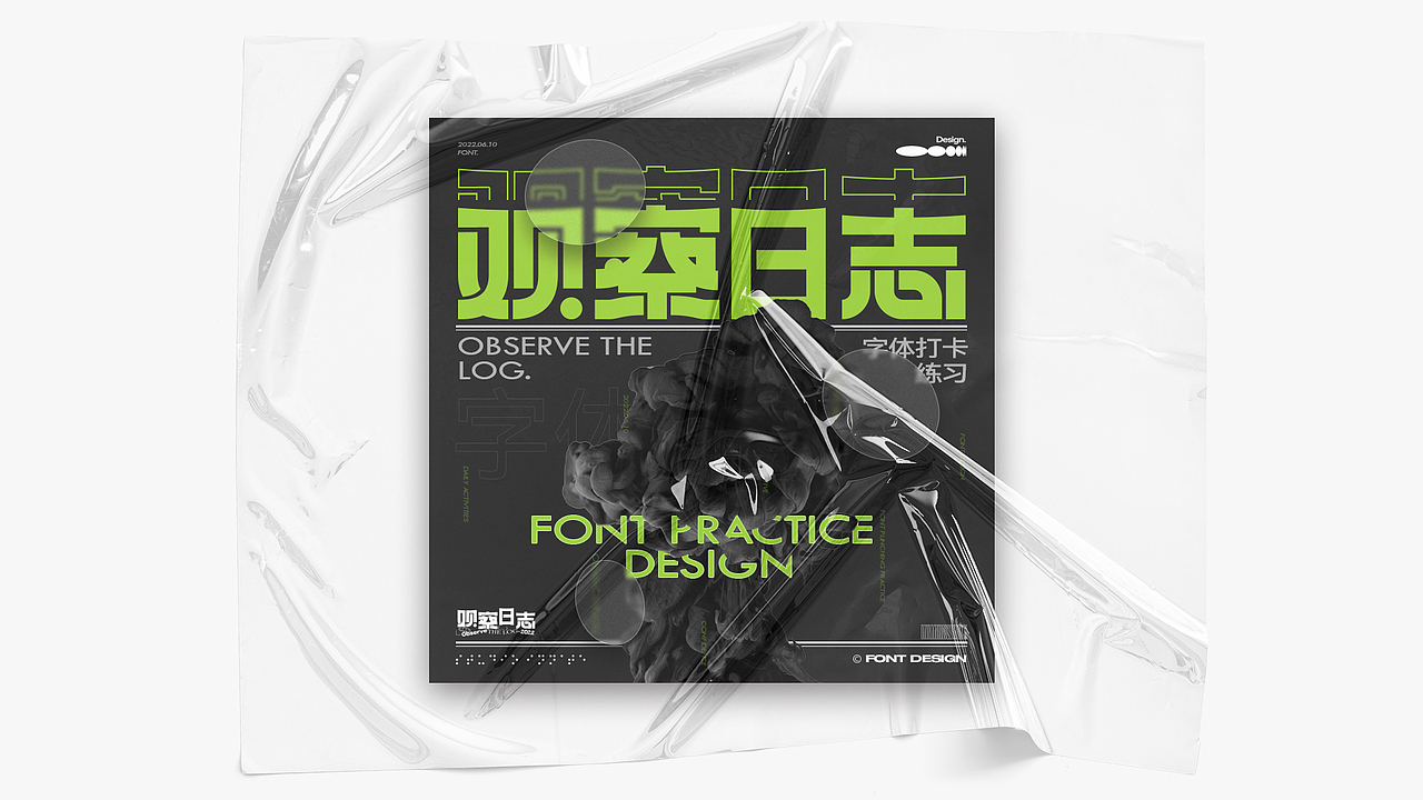 观察日志（图ZMzA0NDc2Mzky） - 字体/字形 - 站酷设计师烈日下的牛肉原创素材 - 站酷ZCOOL