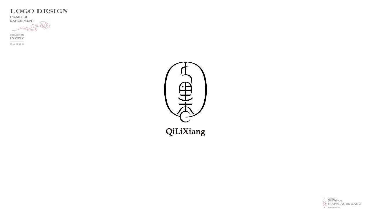 中式图形字体logo（图ZMjk4MTc4MjY0） - 字体/字形 - 站酷设计师新心设计原创素材 - 站酷ZCOOL