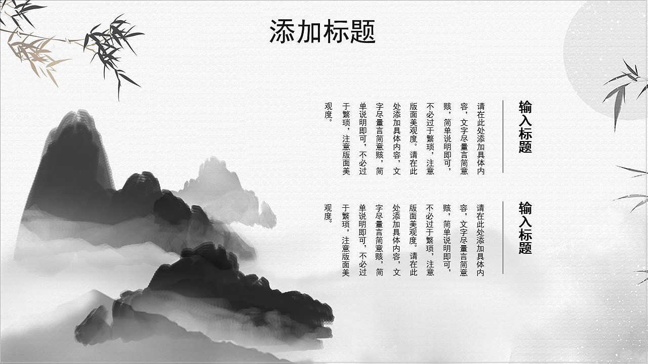 淡雅中国古风远致静宁通用型PPT模板