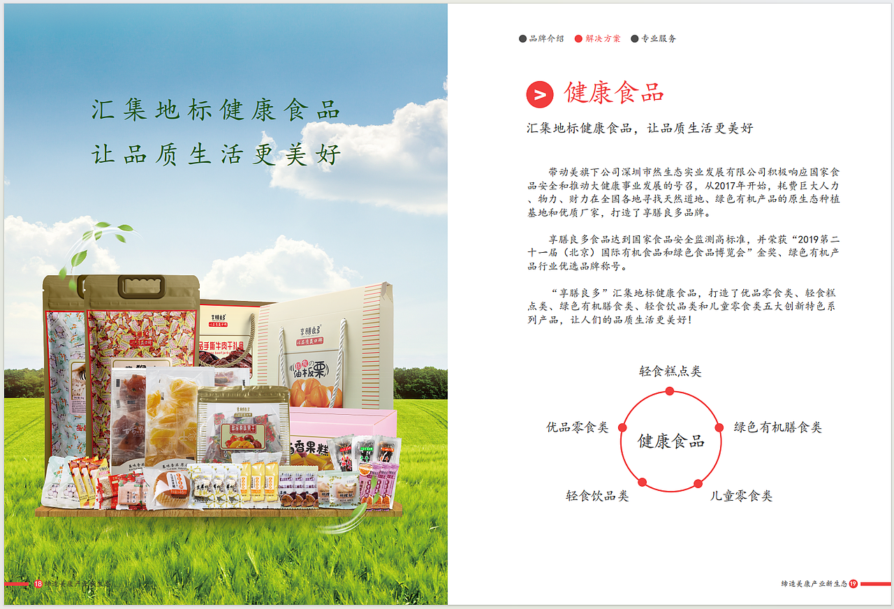 带动美品牌手册