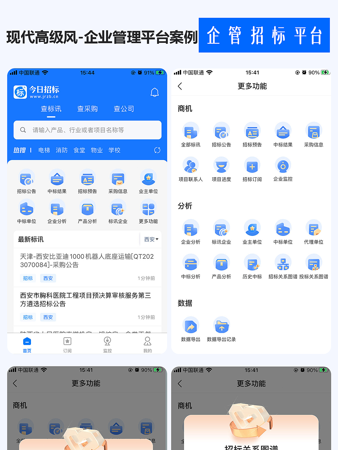 簡(jiǎn)約而不簡(jiǎn)單：一款清新優(yōu)雅的企管招標(biāo)平臺(tái)（圖ZMzY2NDM2MDU2） - APP界面 - 站酷設(shè)計(jì)師若勛DE靈感瞬間原創(chuàng)素材 - 站酷ZCOOL
