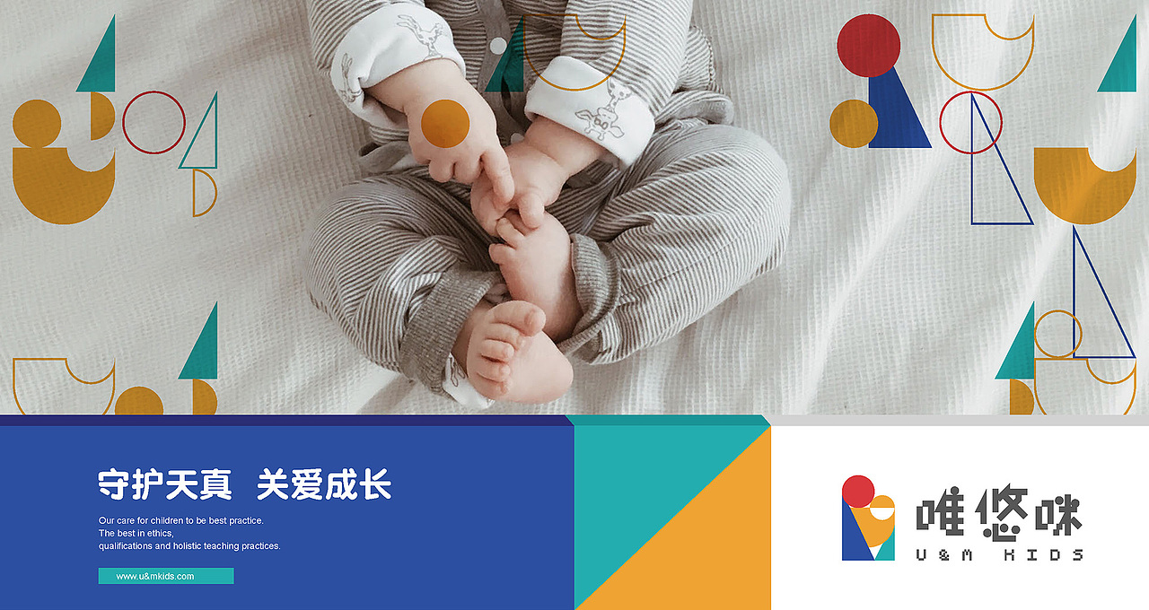 品牌设计-U&M唯悠咪童装