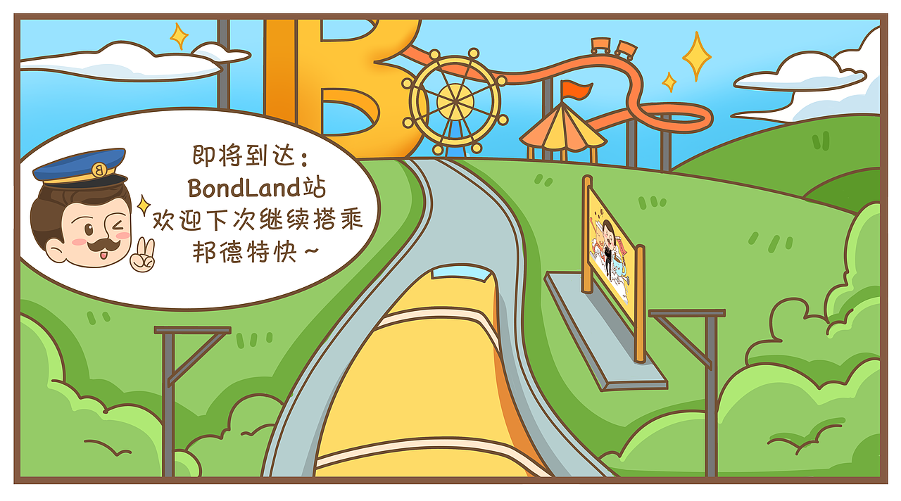 特快列车（图ZMjk5MjU1NzMy） - 中/长篇漫画 - 站酷设计师邦德先生MrBond原创素材 - 站酷ZCOOL