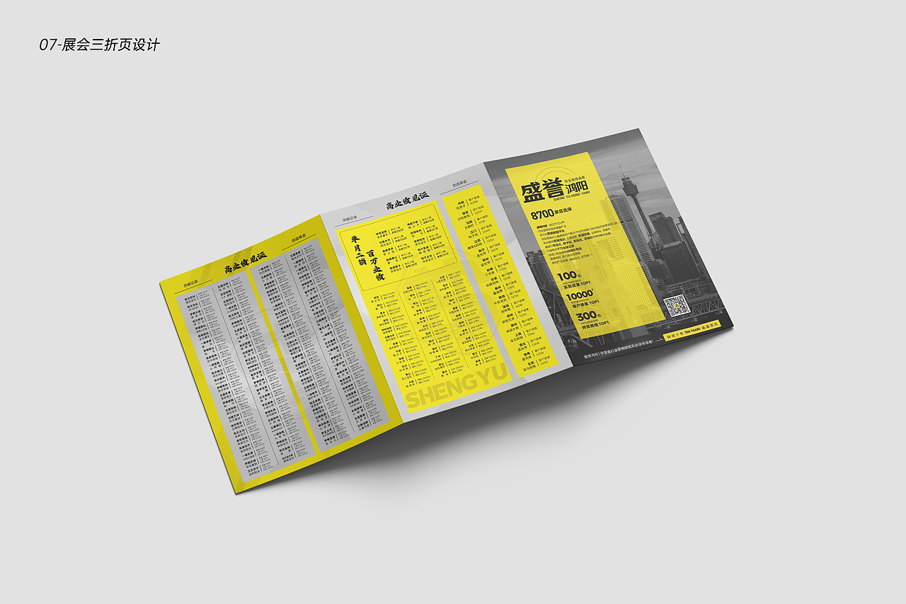 2023盛誉鸿阳营销企业展会展馆设计