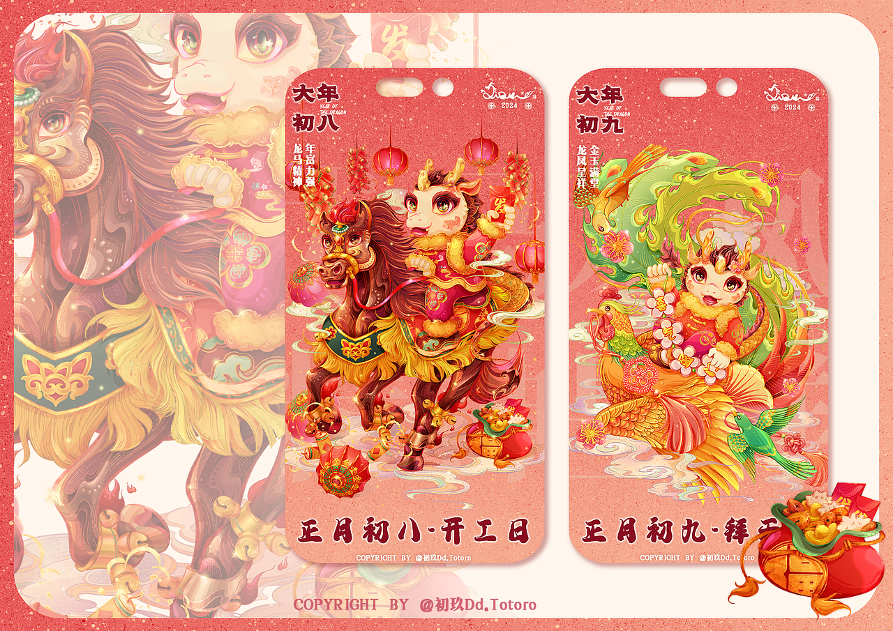 2024龙年IP设计-龙宝辰辰/金龙献瑞