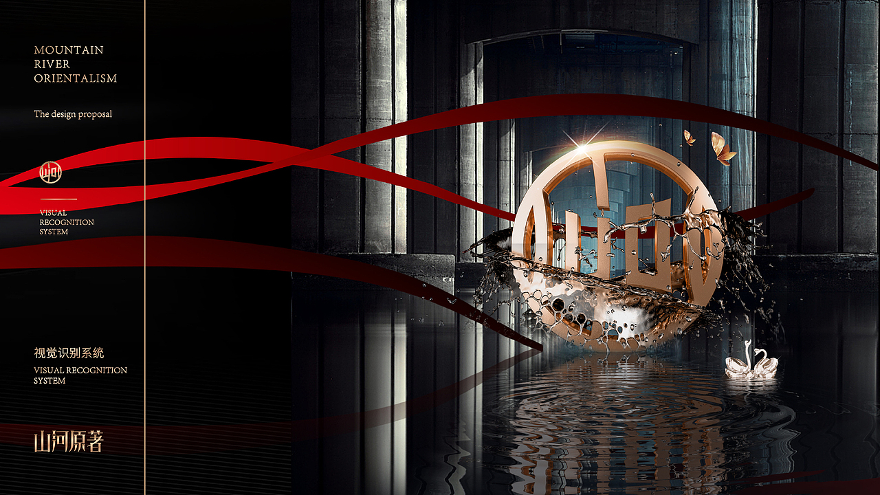 山河原著VI（图ZMzQ2NTM0NzQ0） - 品牌 - 站酷设计师非红品牌原创素材 - 站酷ZCOOL