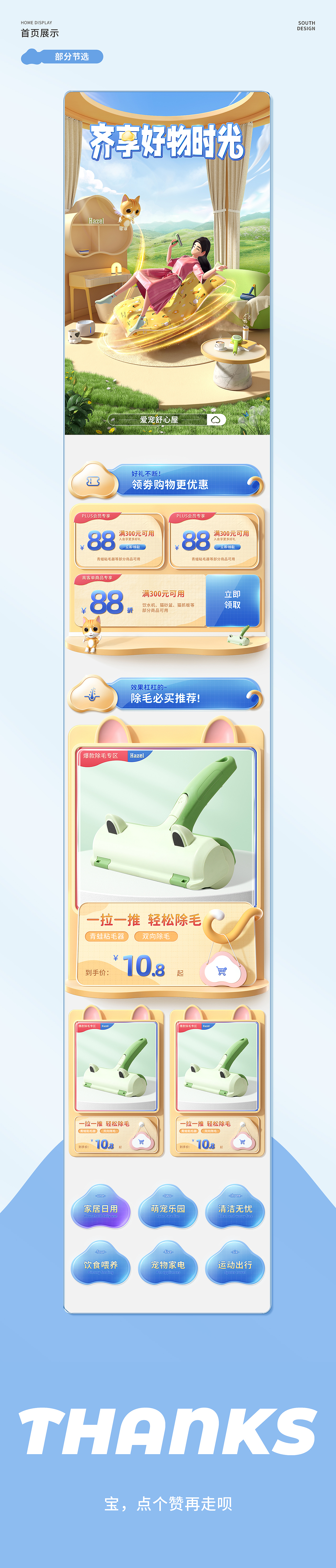 SOUTH X HAZEL(视觉升级)