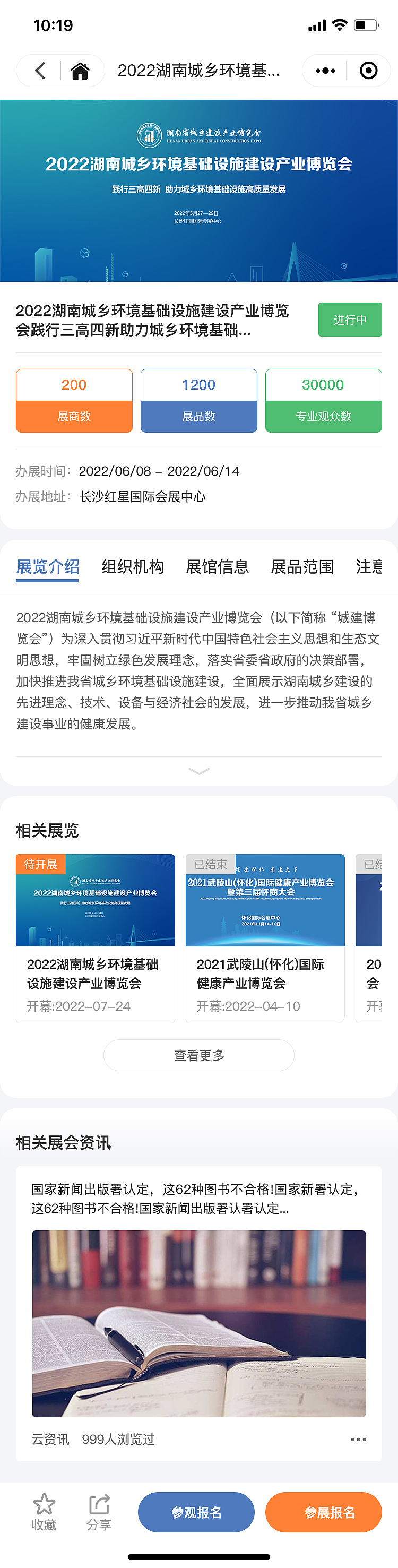 湘展全球小程序/云上博览会(图ZMzI5MTM2NjEy) - APP界面 - 站酷设计师sky晓锋原创素材 - 站酷ZCOOL