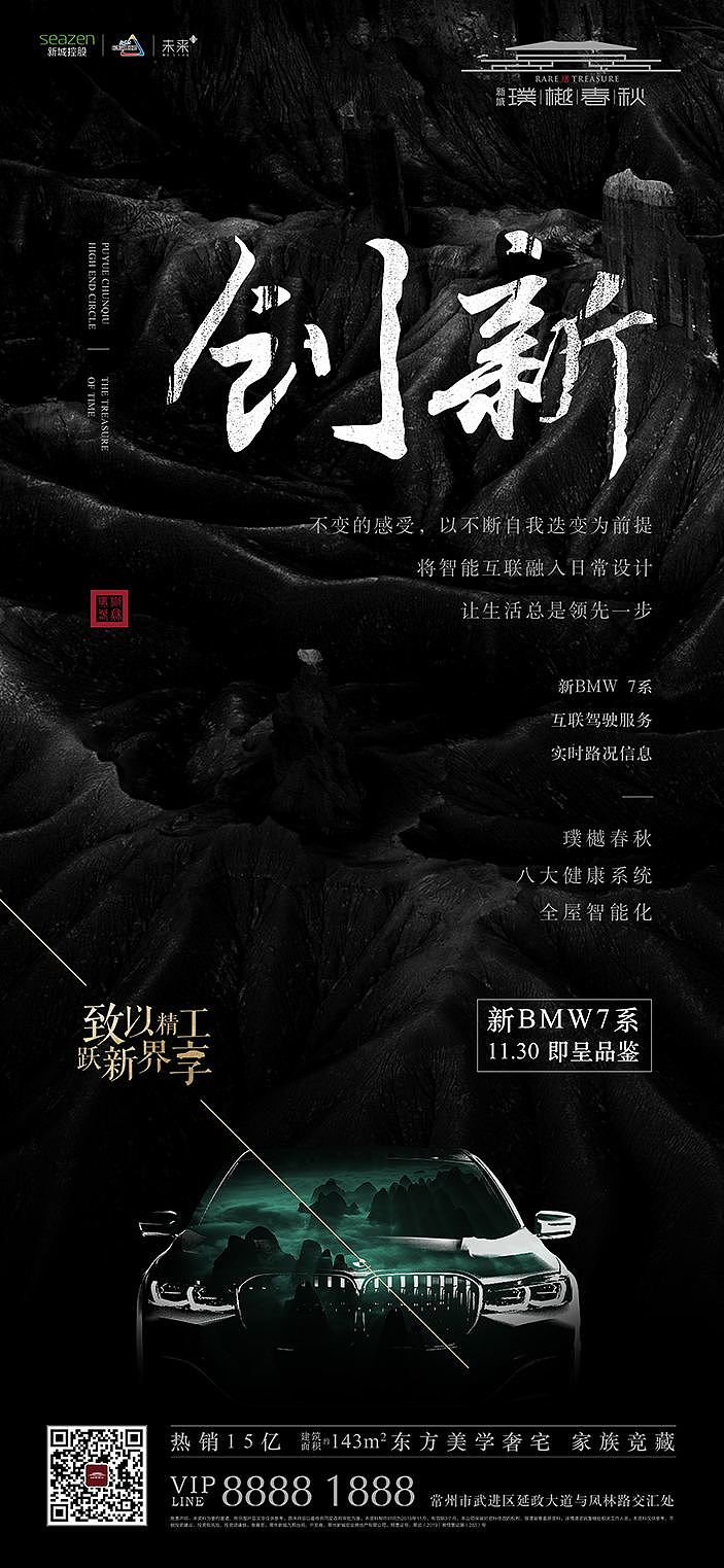 新城璞樾春秋—圈层系列（图ZMzAxMzIzMDYw） - 海报 - 站酷设计师俊俊呐原创素材 - 站酷ZCOOL