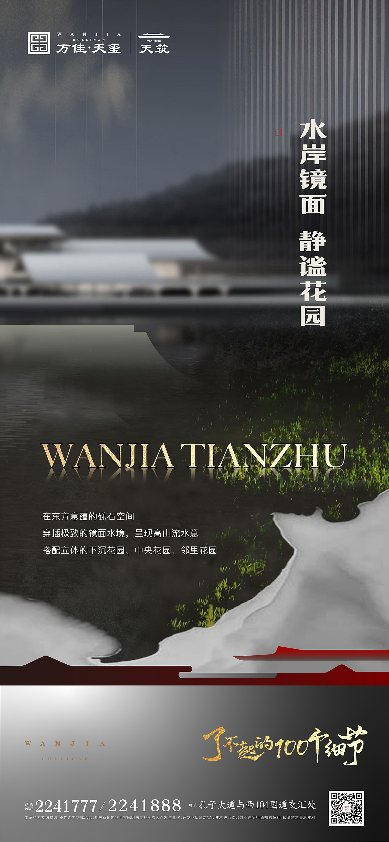 万佳天玺视觉形象部分-新中式（图ZMzA2ODU4ODA4） - 品牌 - 站酷设计师朴石PUSTONE原创素材 - 站酷ZCOOL