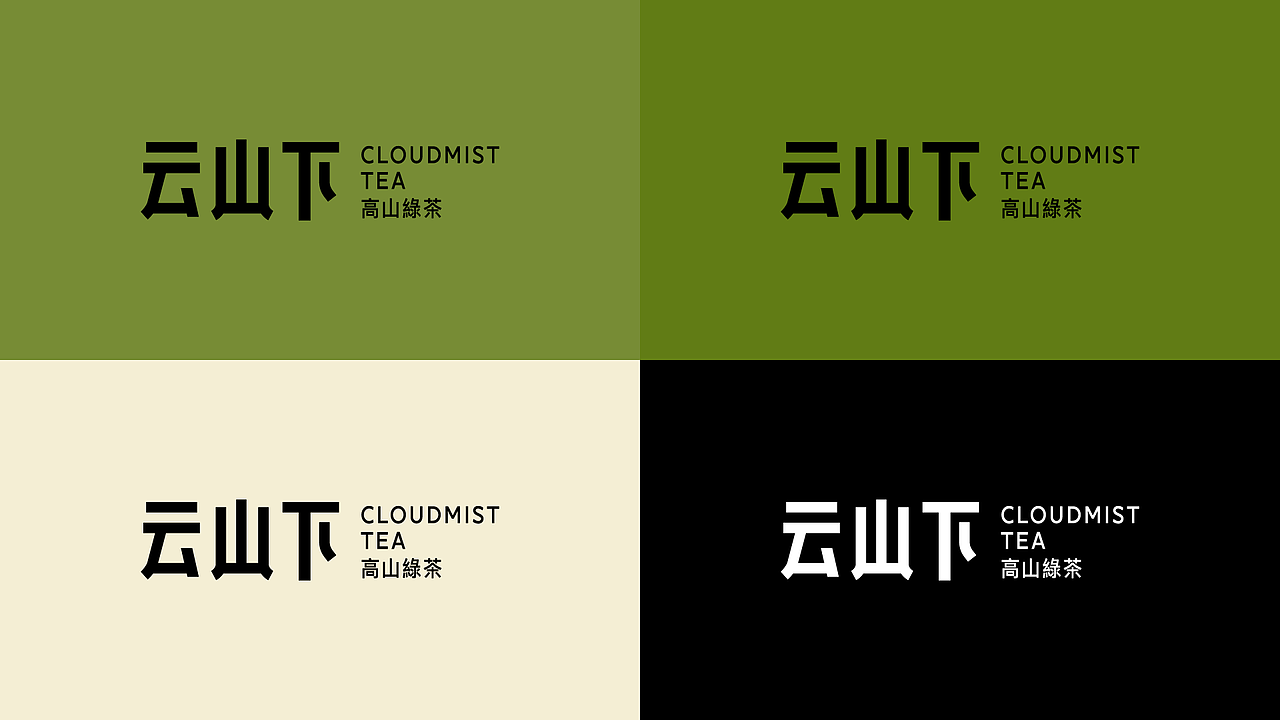 CloudMistTea Brand Design /云山下-高山绿茶品牌设计（图ZMzY5NTA1MTI4） - 品牌 - 站酷设计师35_Design原创素材 - 站酷ZCOOL