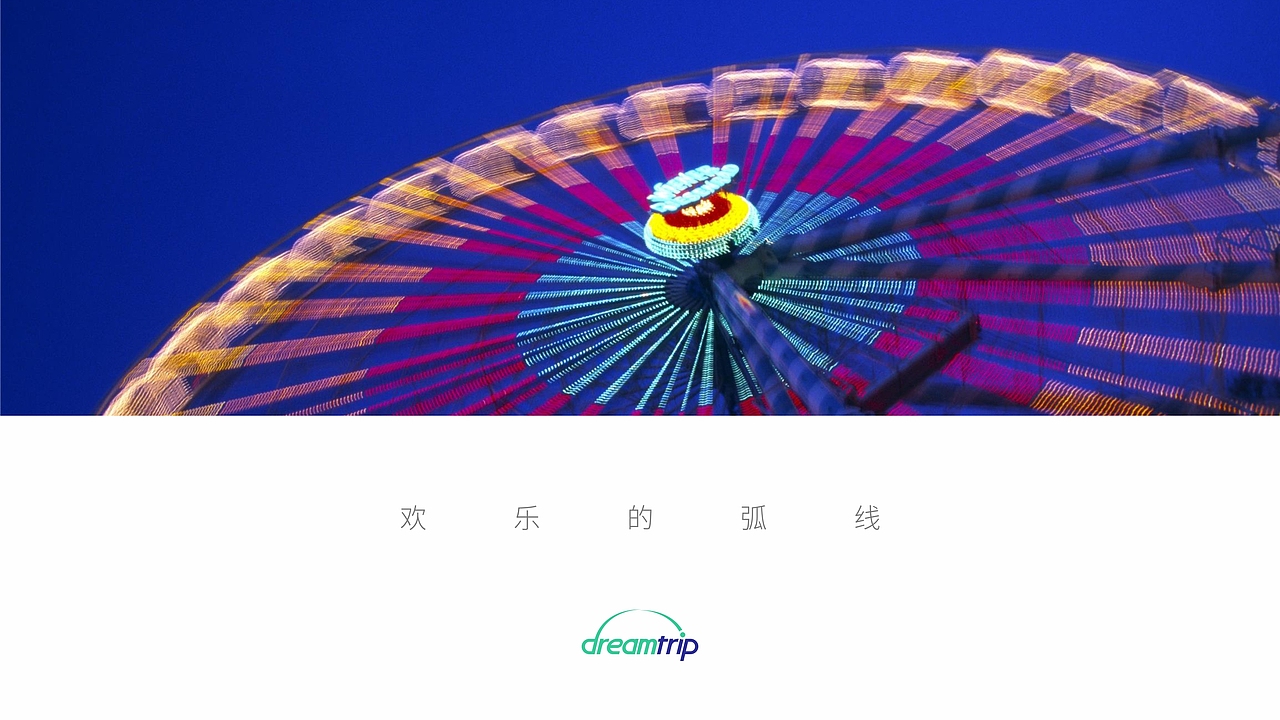 精品商旅品牌视觉设计