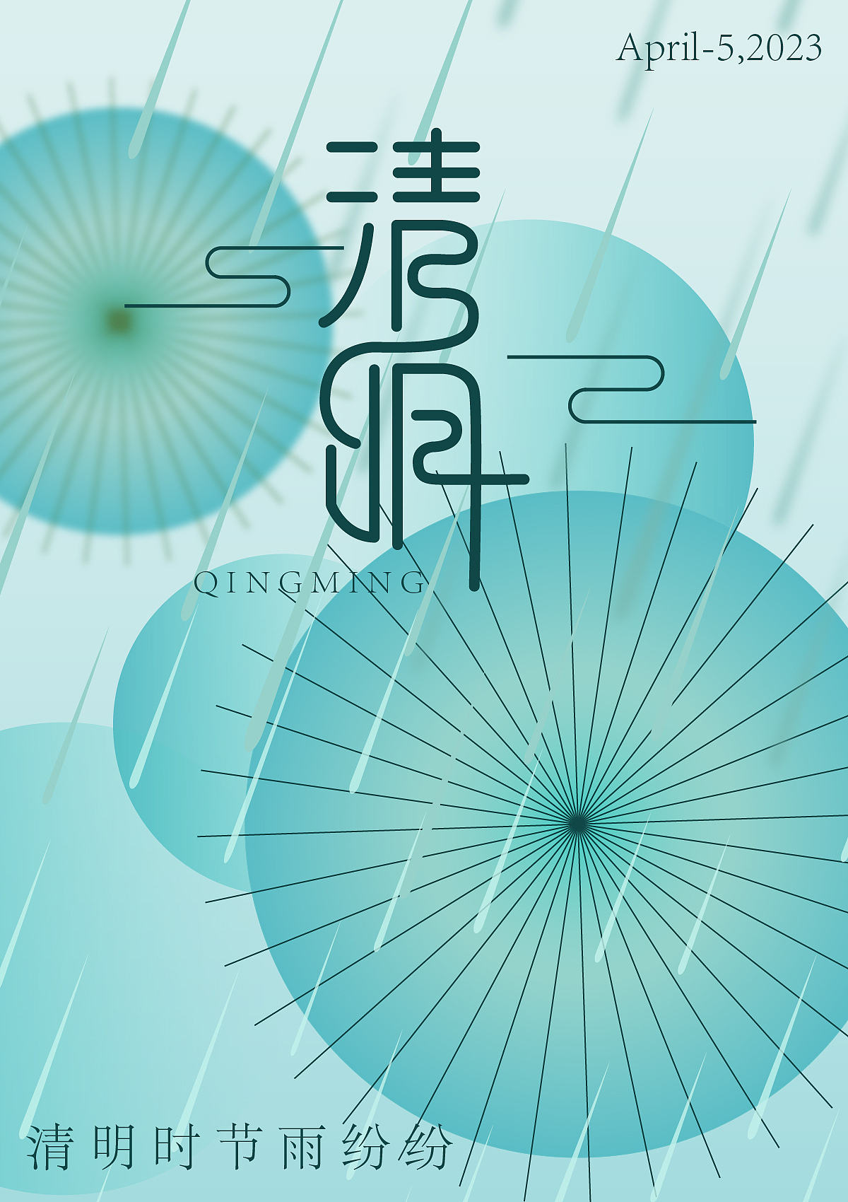 【第26天】节气-清明