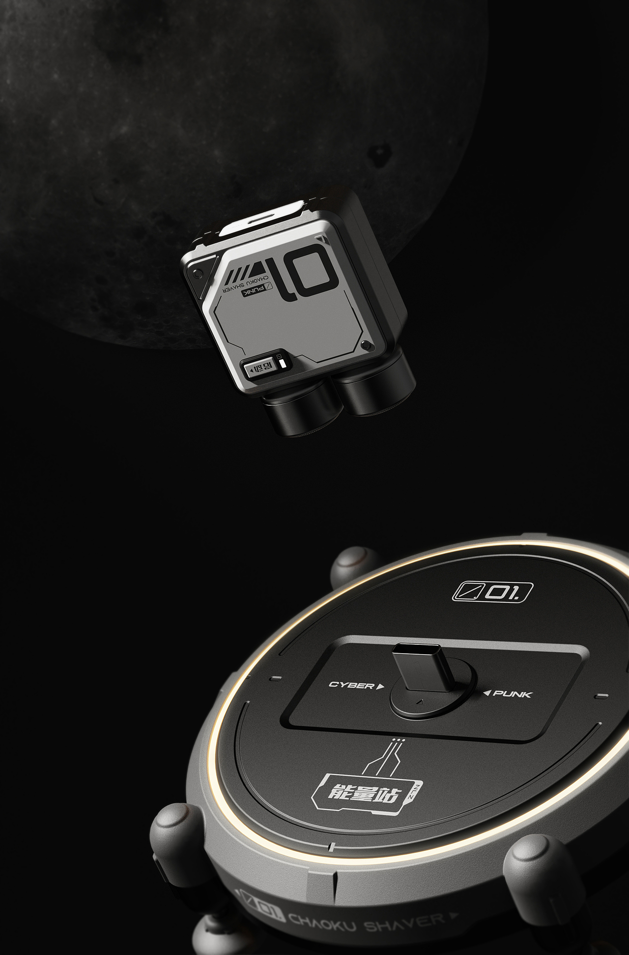 畅游宇宙-潮玩剃须刀