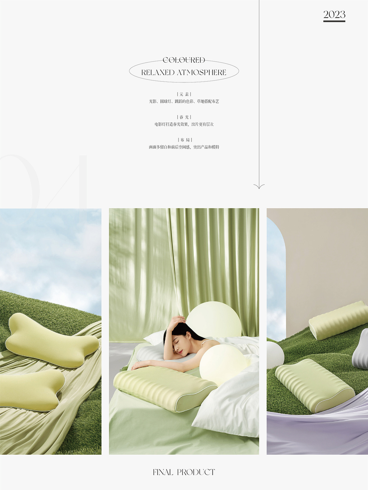 春季新品上新产品拍摄方案、过程、成果分享——家纺类