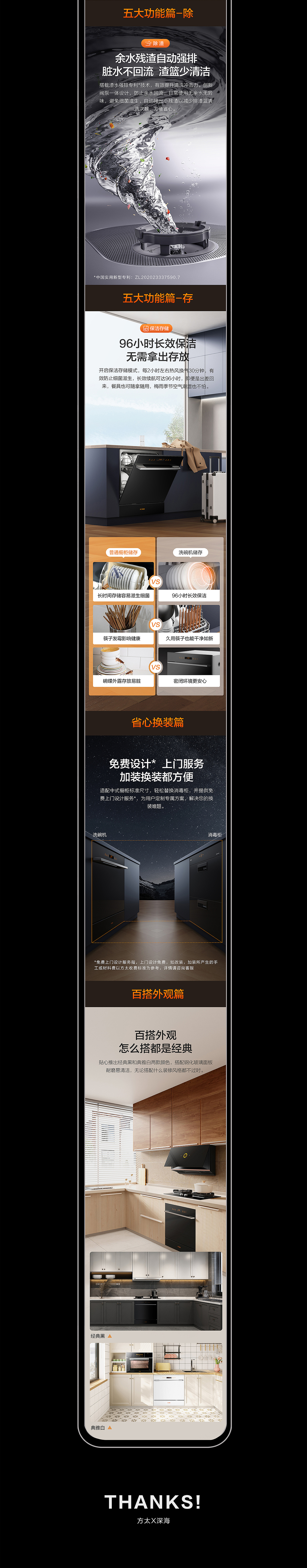 方太嵌入式洗碗机NT01视觉分享（图ZMzE1MTgyODgw） - 电商 - 站酷设计师方太Vision原创素材 - 站酷ZCOOL