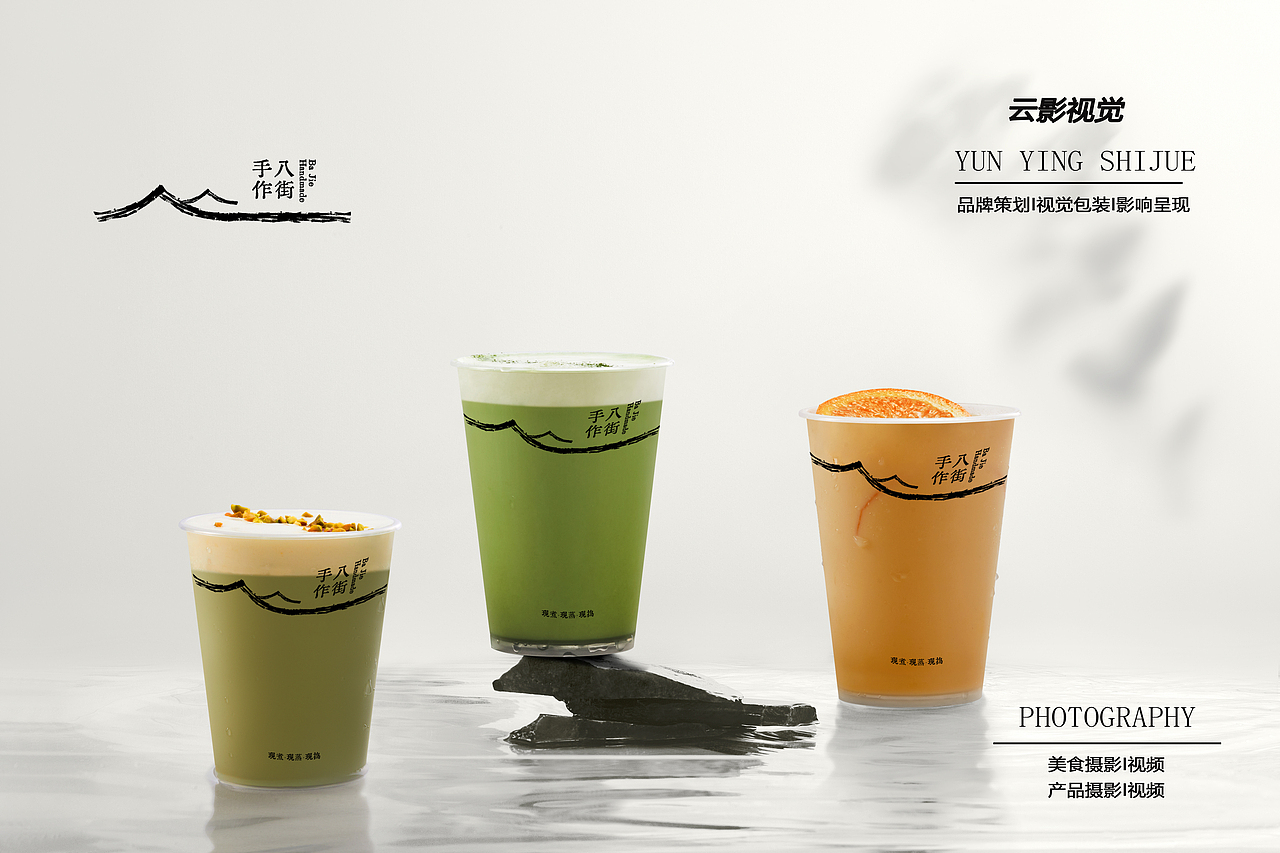 八街手作奶茶拍摄