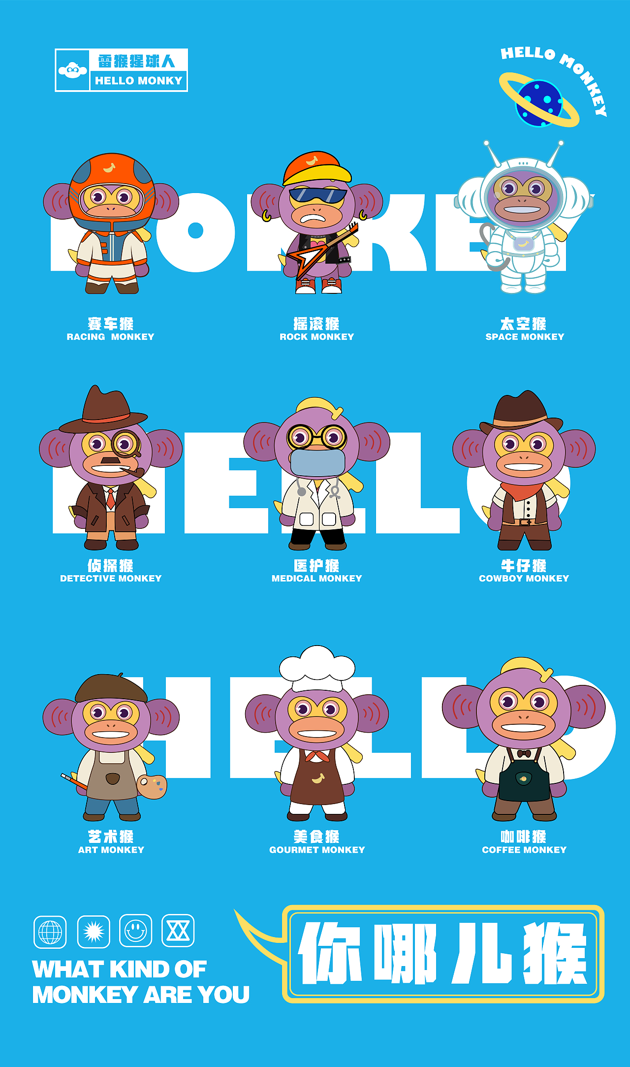 猩球IP形象设计-HELLO MONKY | 原创IP设计（图ZMzA5MTc5MDY0） - IP形象 - 站酷设计师珈瑜原创素材 - 站酷ZCOOL