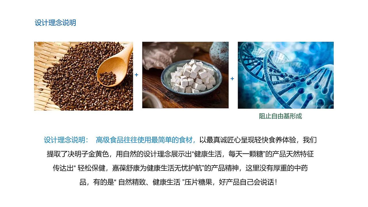 药食同源 | 营养素:嘉葆舒康