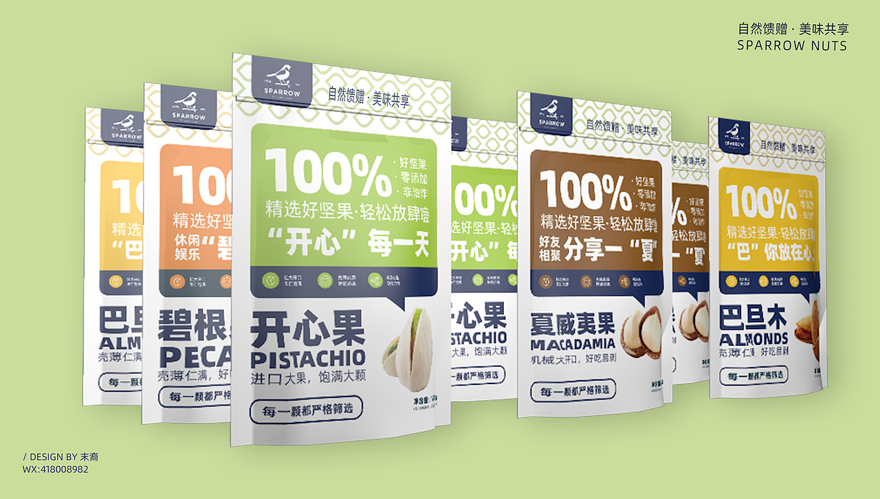 包装设计|坚果包装系列|原创作品