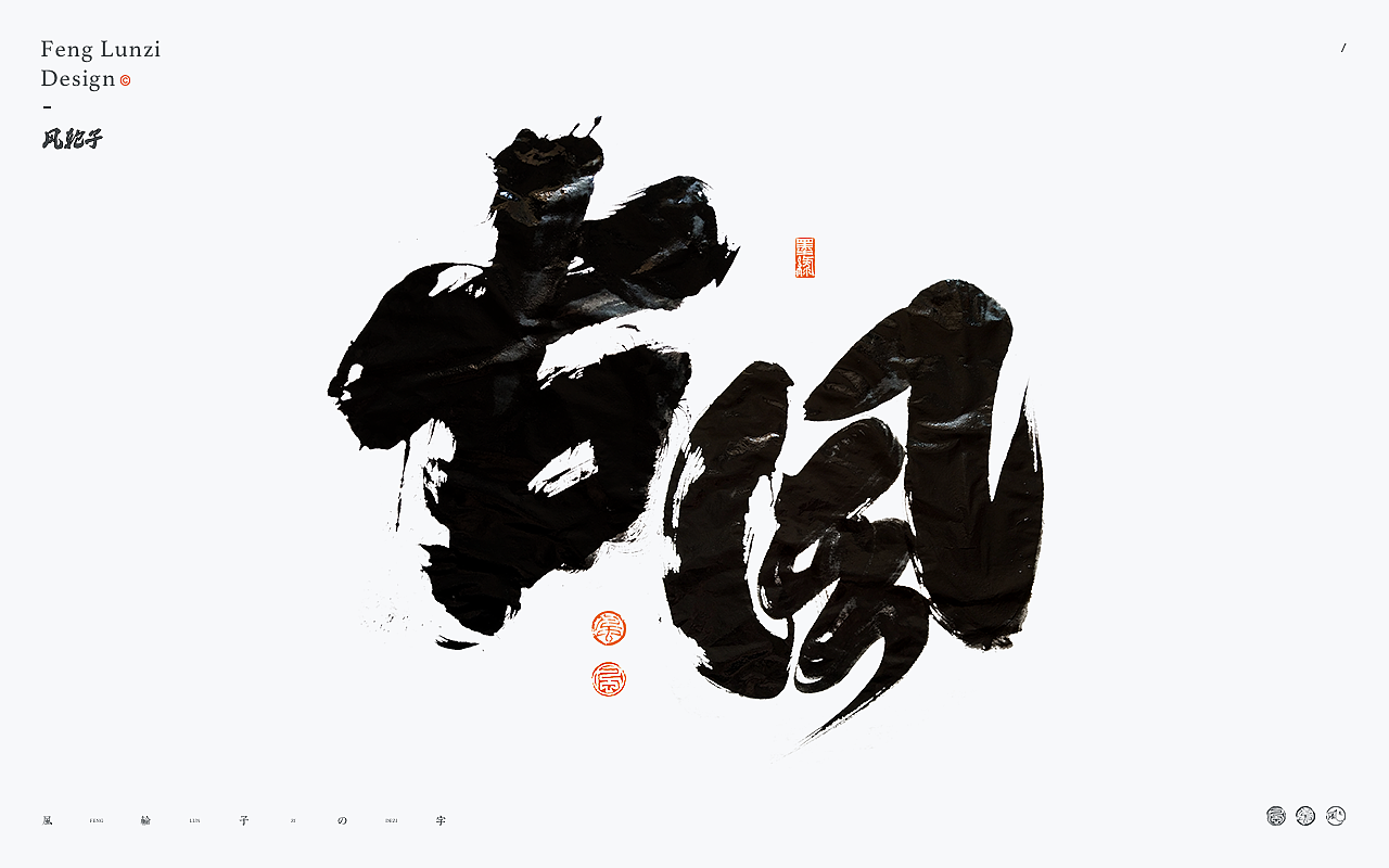 国风国潮 国风国潮 国风字体 国潮书法 国风国潮字设计