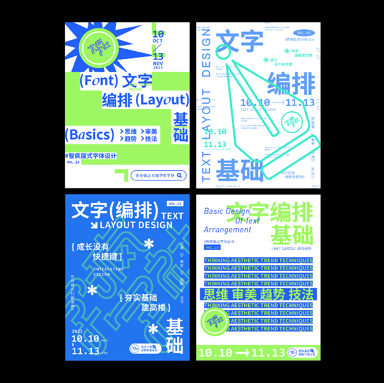 版式设计 | 文字编排基础（图ZMzE1Mjk1MTI4） - 海报 - 站酷设计师Y_shan原创素材 - 站酷ZCOOL
