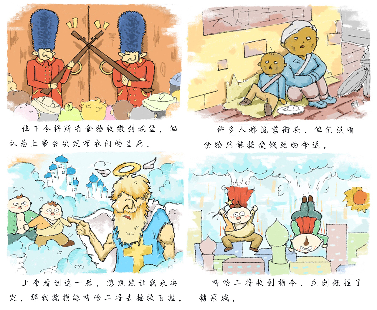《糖果城的奇遇冒险》儿童绘本