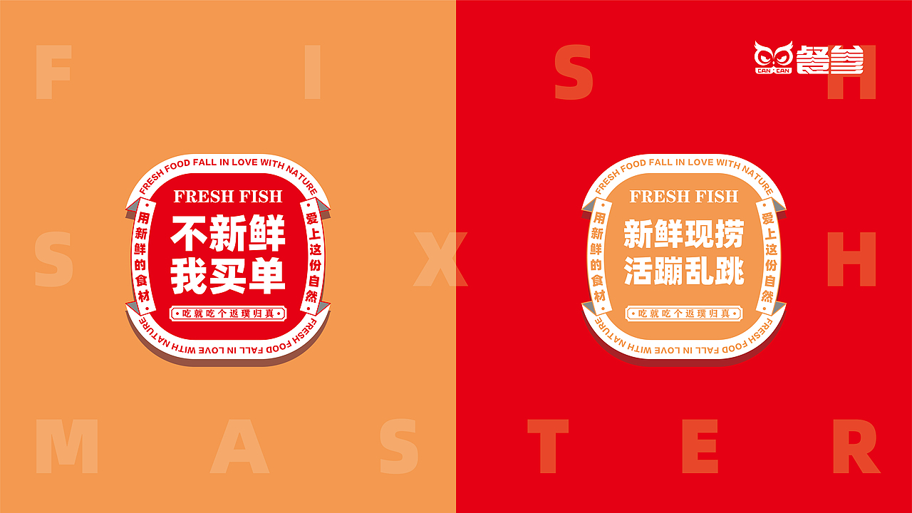 鱼六爷藤椒麻辣鱼—如何在传统餐饮升级战中取得成功?(图ZMzQ1MDE4NDIw) - 品牌 - 站酷设计师品牌全案策划设计原创素材 - 站酷ZCOOL
