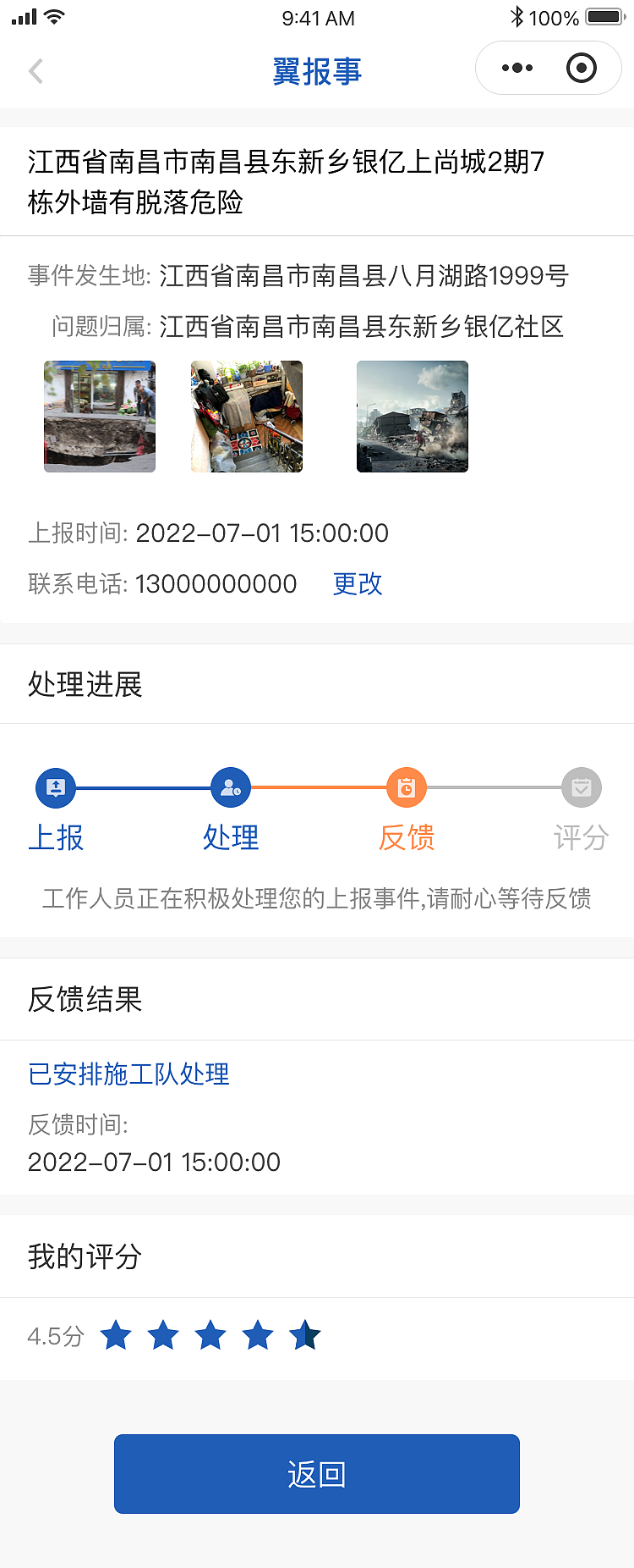 社会治理-翼上报