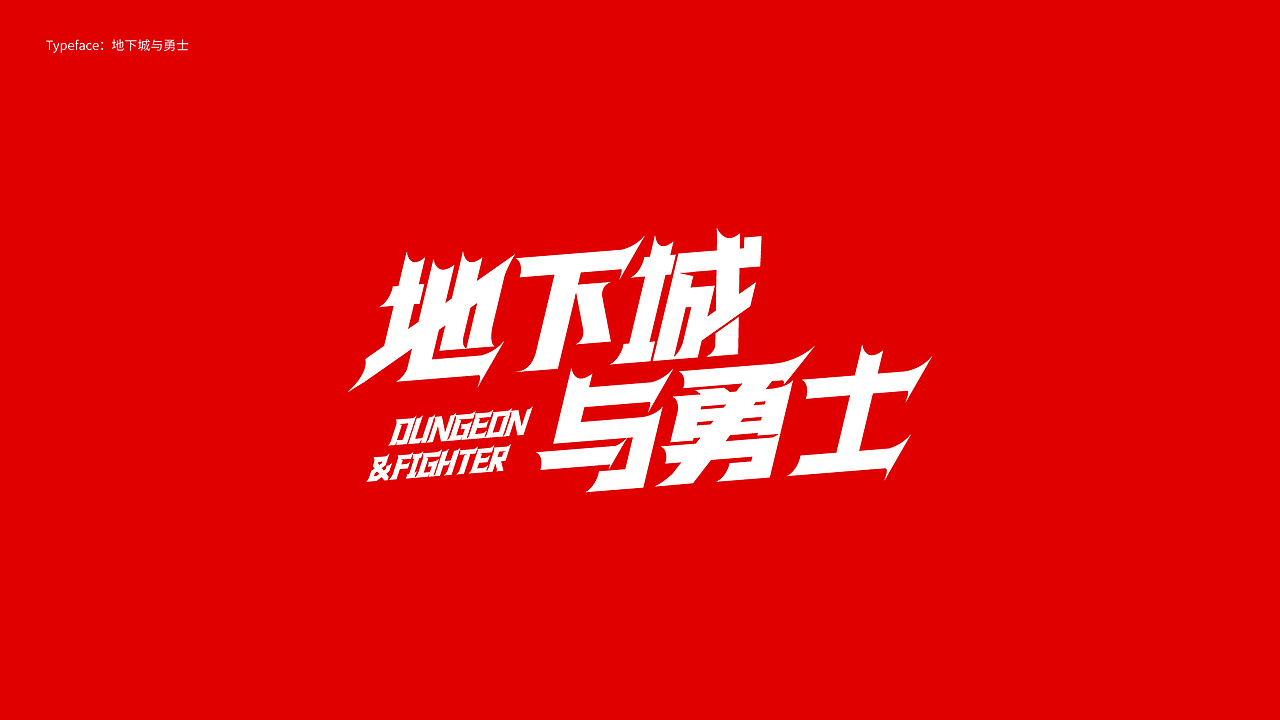 字体设计 Typography Works .Vol（图ZMzY5MjQzNzc2） - 字体/字形 - 站酷设计师陈小发原创素材 - 站酷ZCOOL